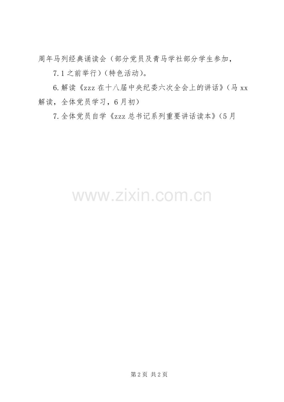 学院思政部两学一做学习教育活动方案.docx_第2页