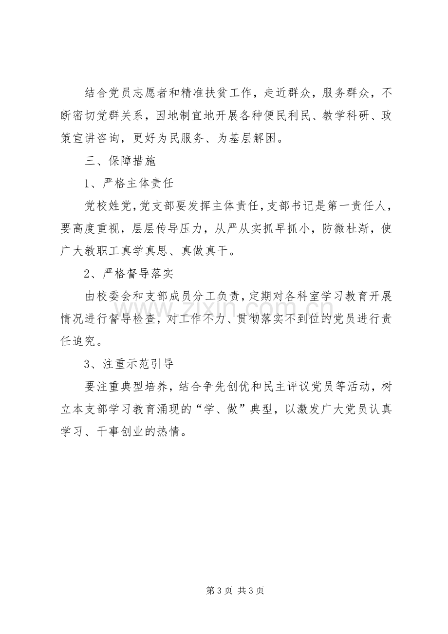 两学一做常态化制度化方案 .docx_第3页