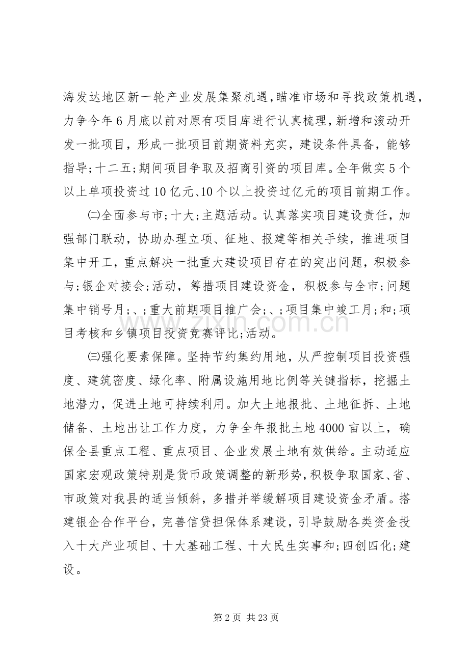 XX年建设工程项目方案.docx_第2页