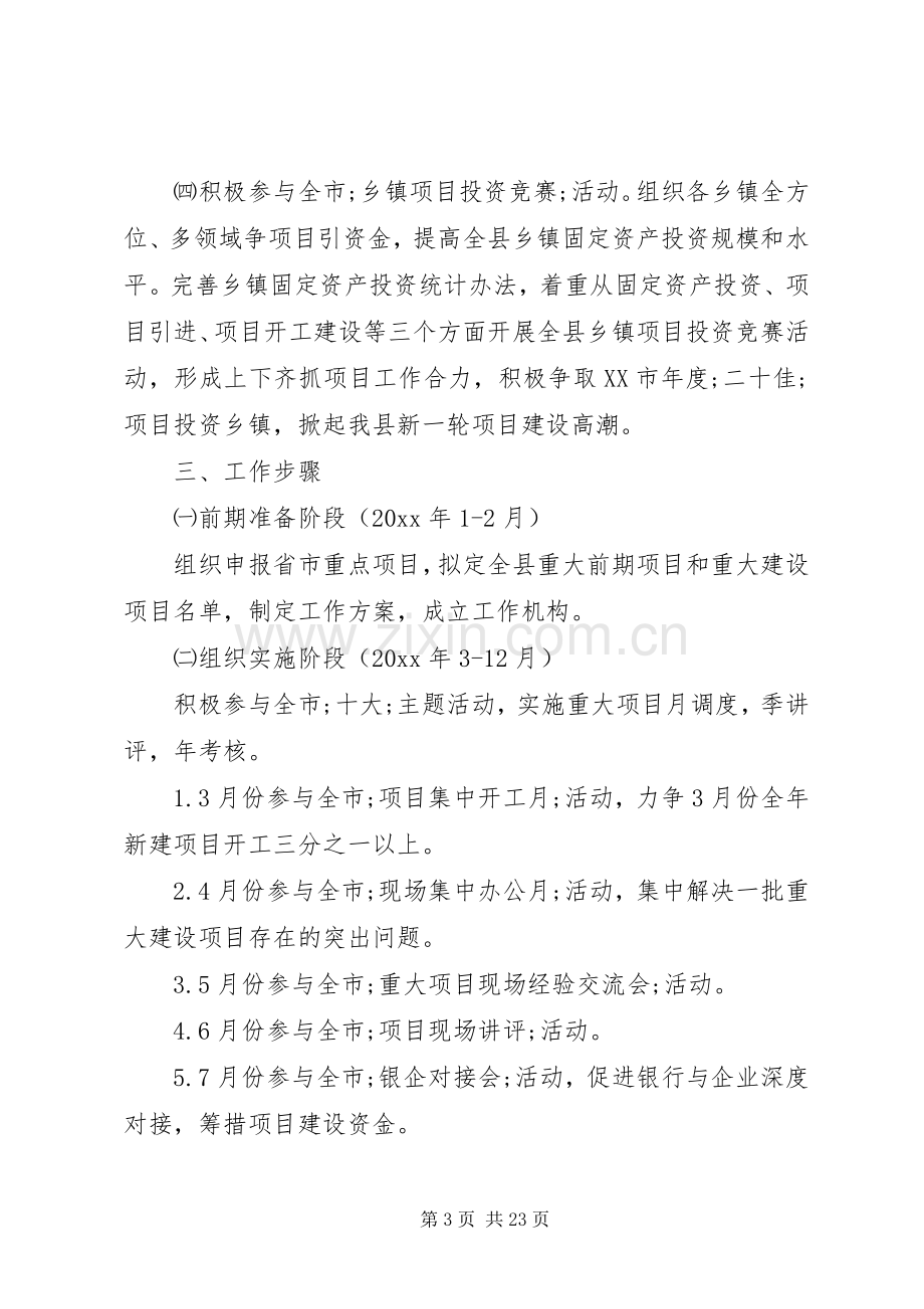 XX年建设工程项目方案.docx_第3页