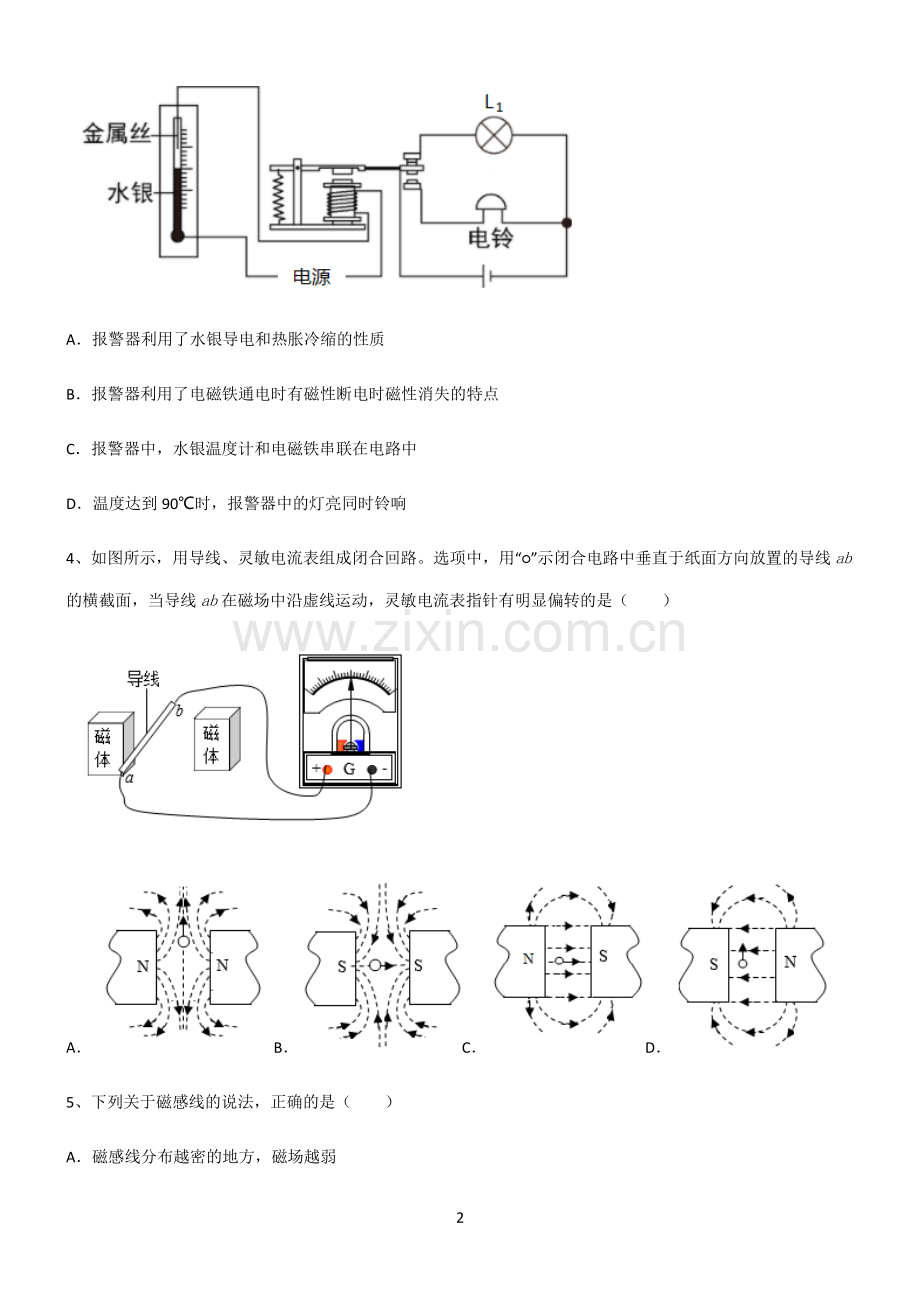 (文末附答案)2022届初中物理电和磁经典大题例题.pdf_第2页