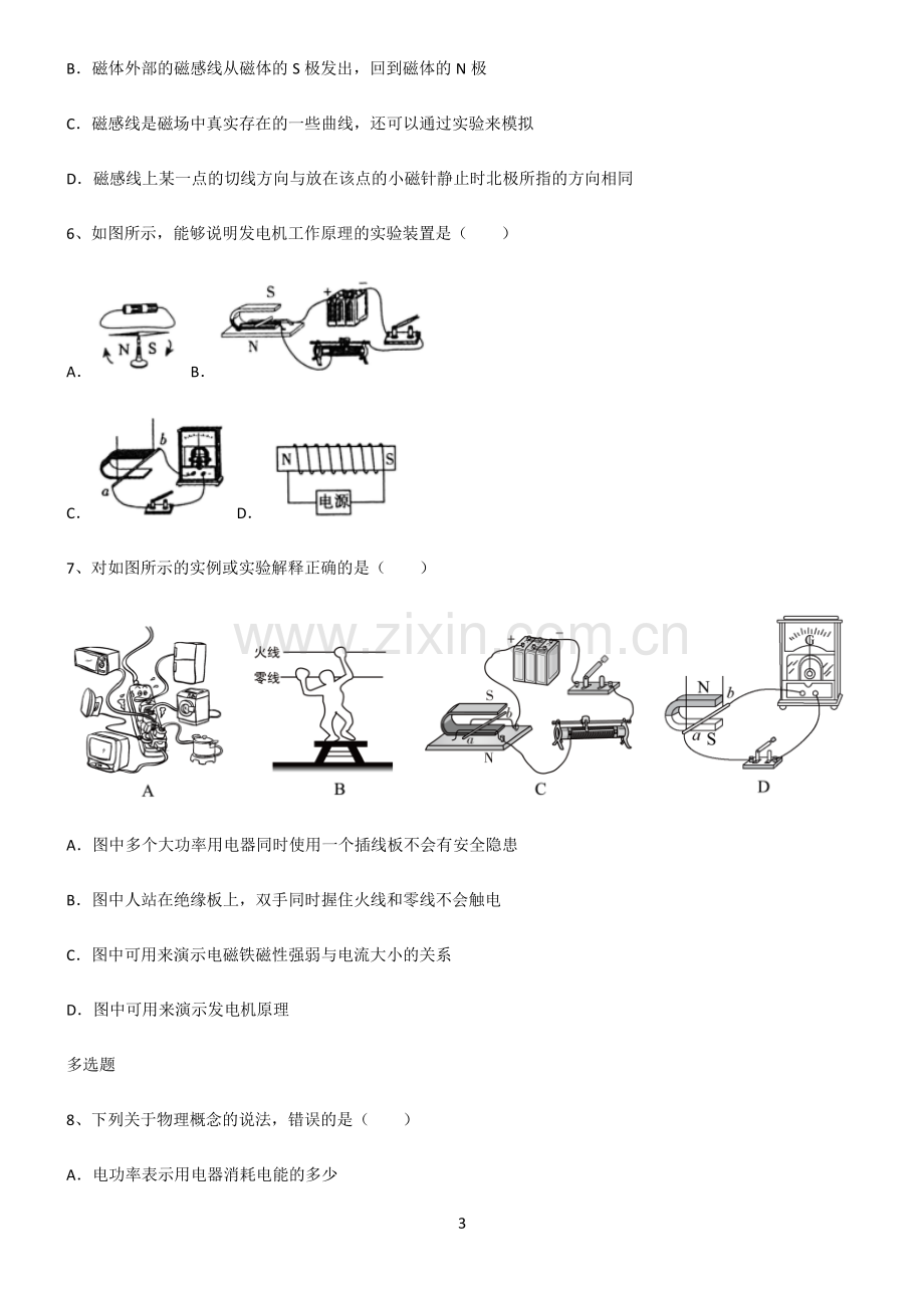 (文末附答案)2022届初中物理电和磁经典大题例题.pdf_第3页