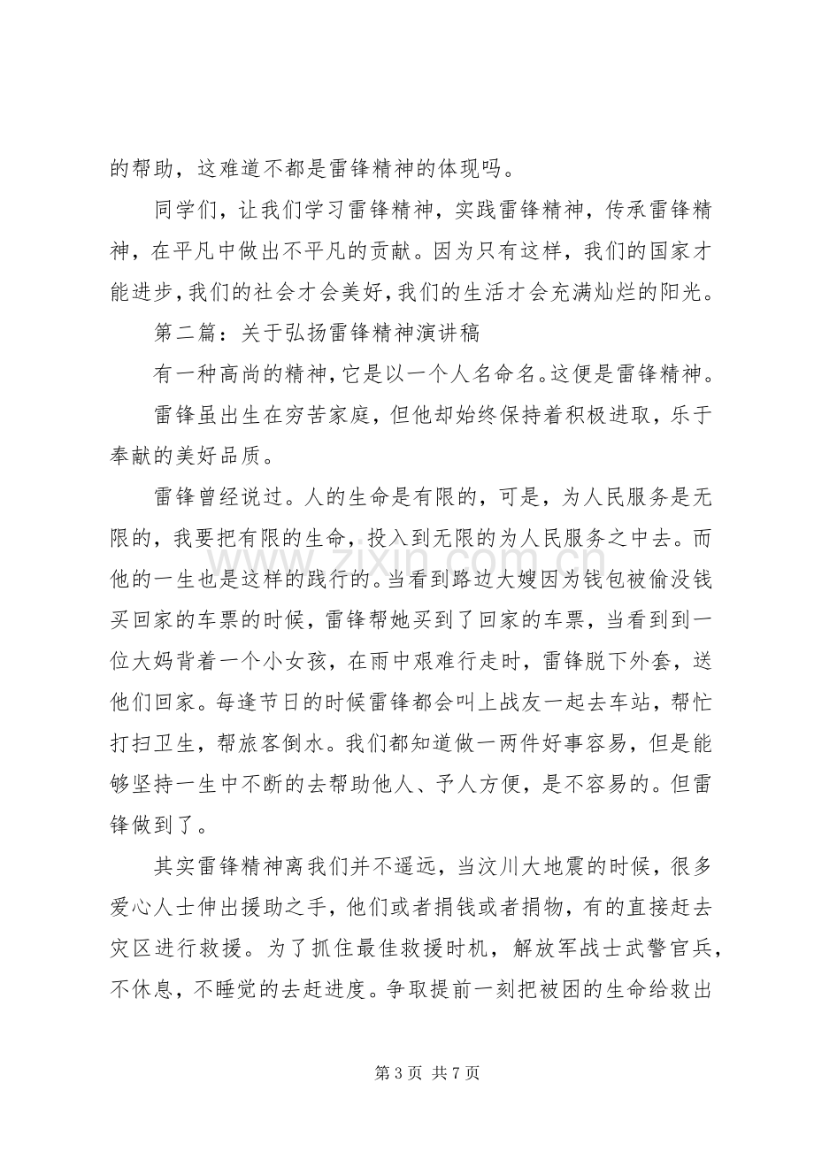 弘扬雷锋精神演讲稿范文4篇.docx_第3页