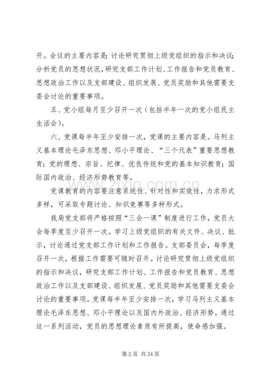 党支部三会一课实施方案已上传.docx_第2页