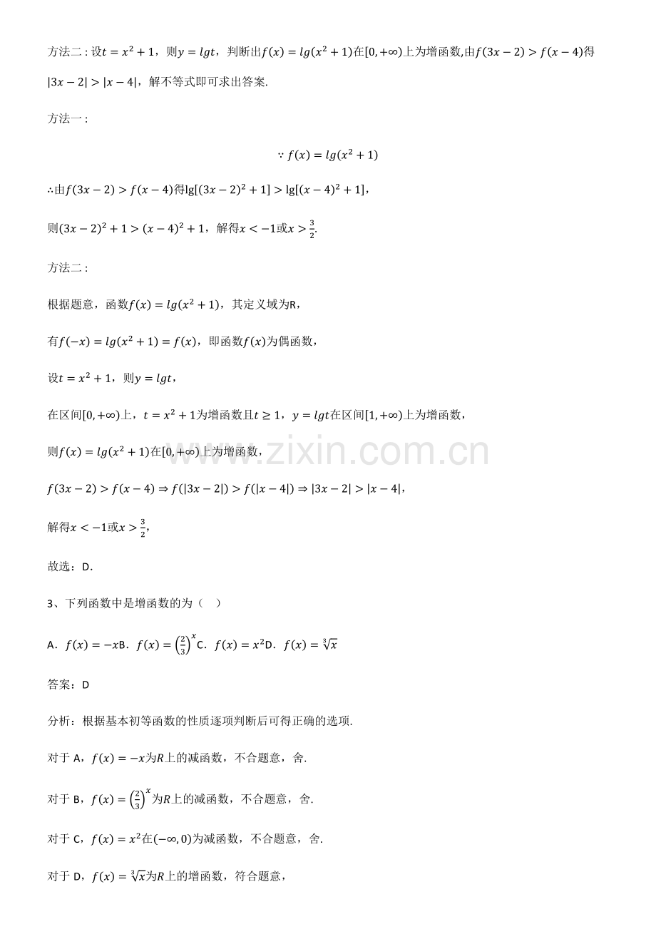 2023年人教版高中数学第四章指数函数与对数函数基础知识题库.pdf_第2页