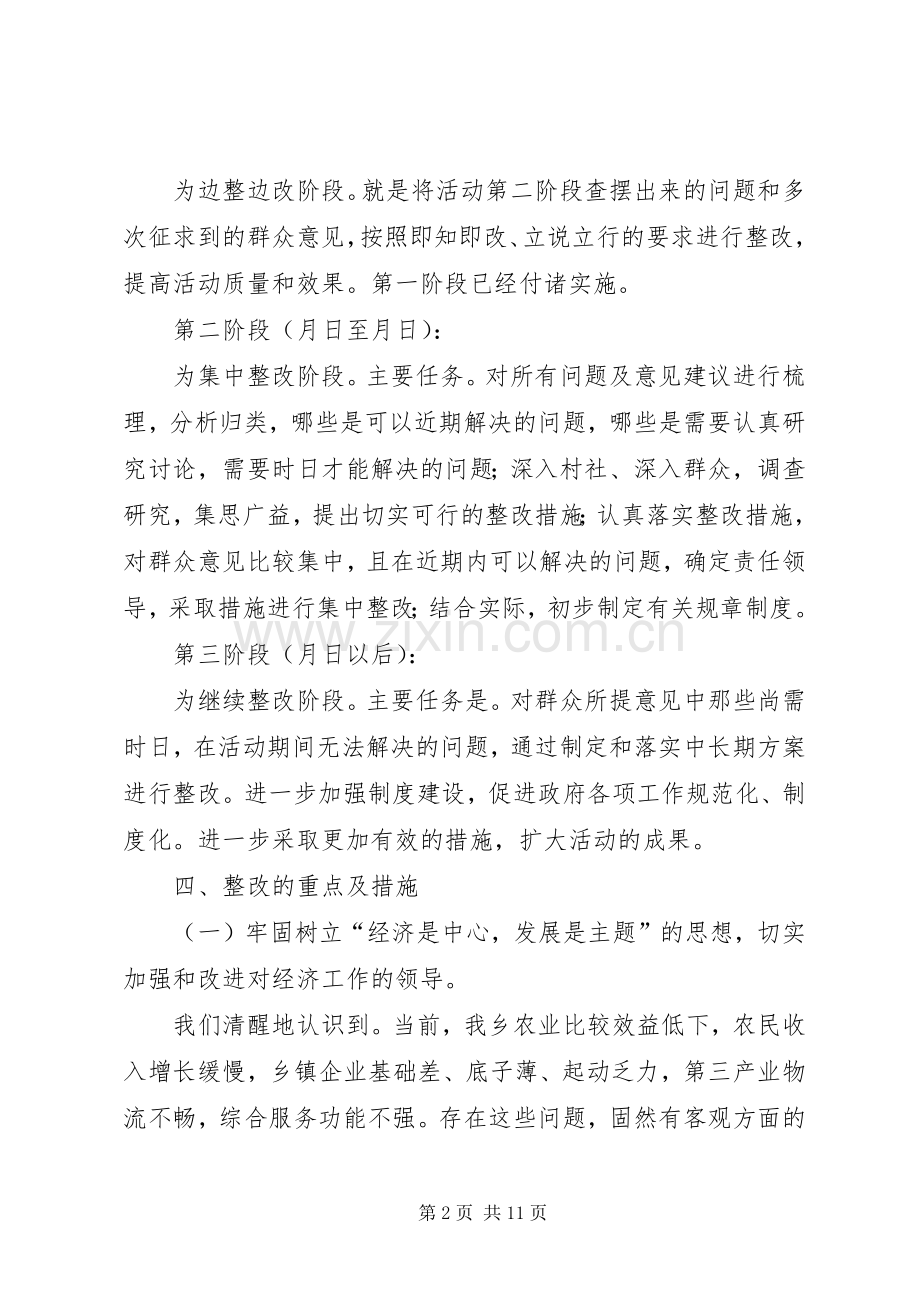 ×乡政府发展环境年活动整改实施方案.docx_第2页