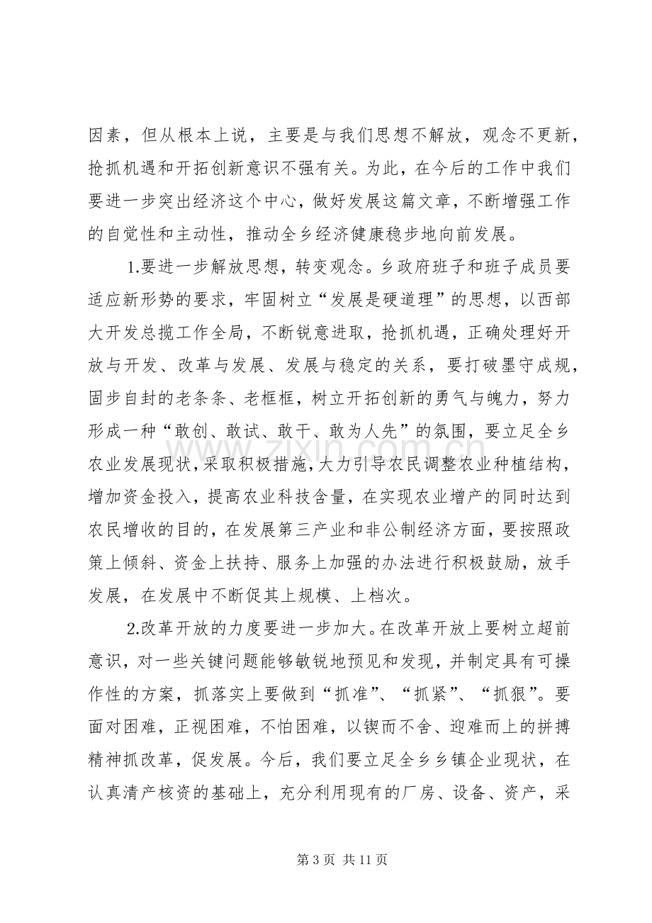 ×乡政府发展环境年活动整改实施方案.docx_第3页