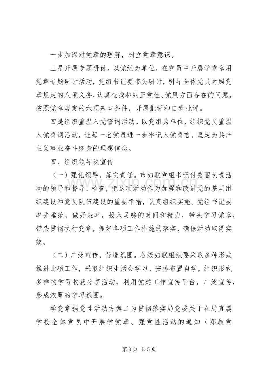 学党章强党性活动实施方案.docx_第3页