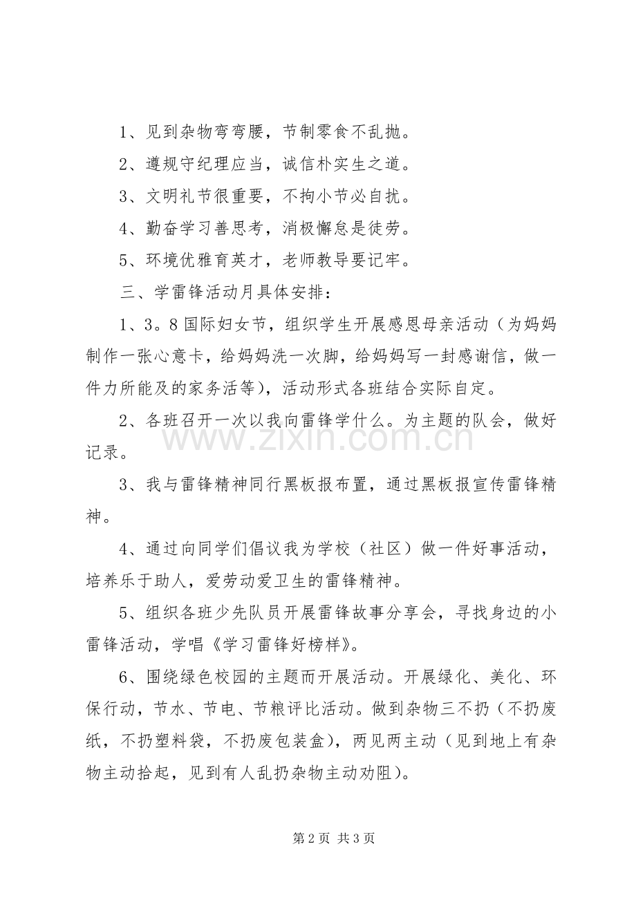 湾龙一小“雷锋纪念日”活动实施方案.docx_第2页