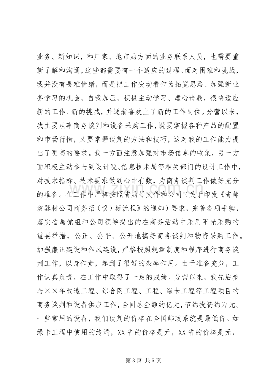 五四青年节优秀团干部发言材料提纲.docx_第3页