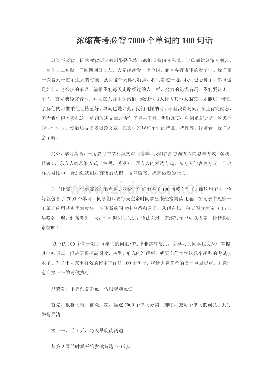 高考必背7000个单词的100句话.doc_第1页