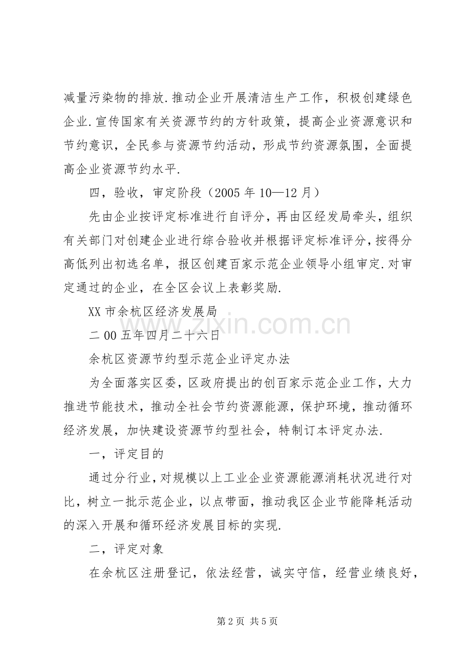 区创建资源节约型示范企业方案 (2).docx_第2页