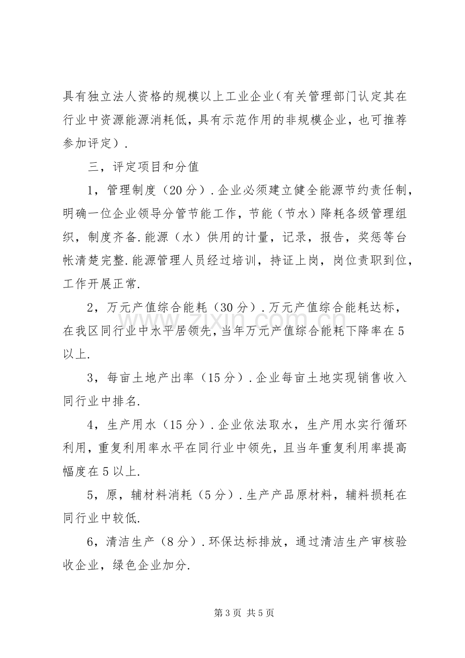 区创建资源节约型示范企业方案 (2).docx_第3页