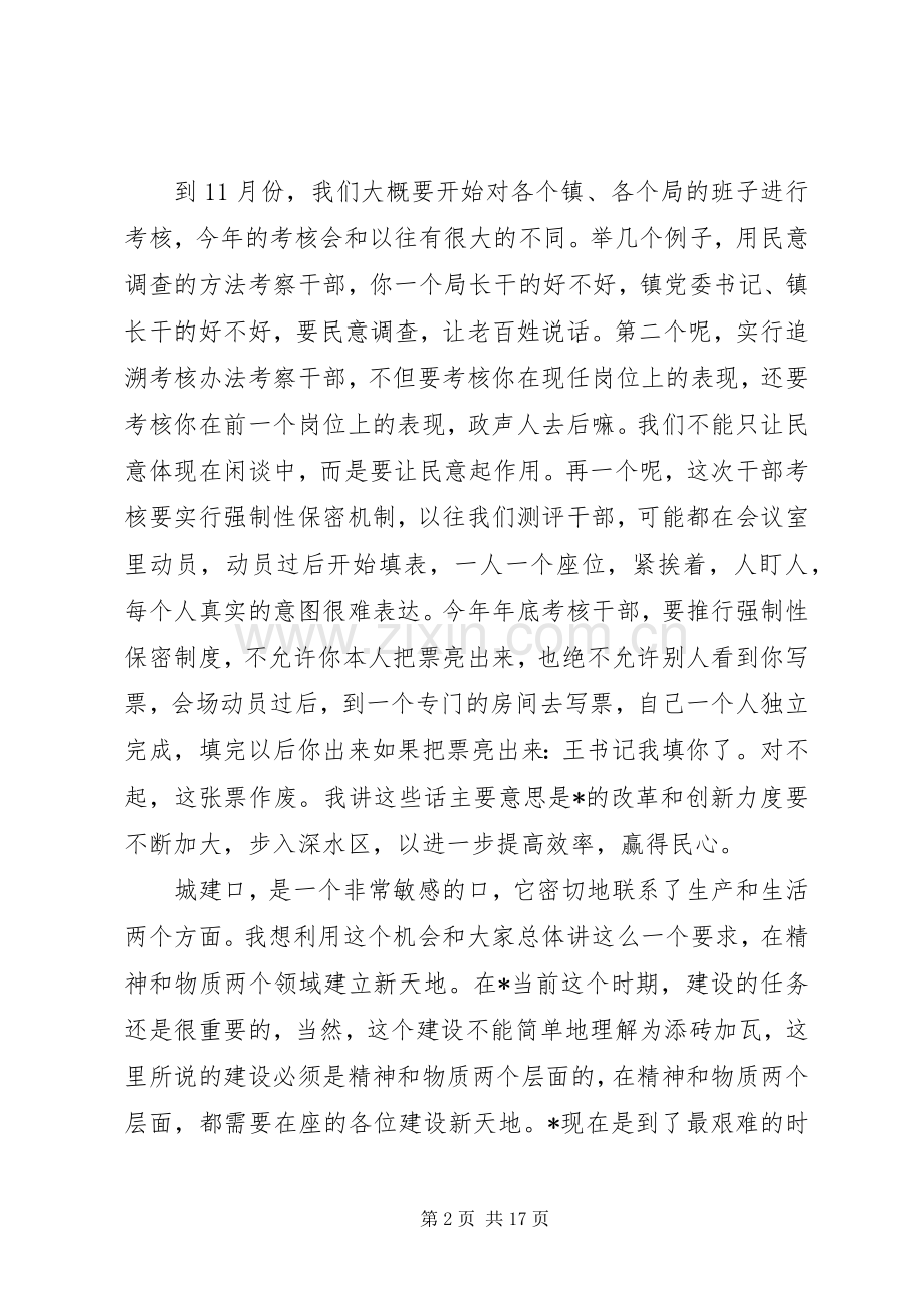 城建重点工程建设座谈会上的讲话.docx_第2页