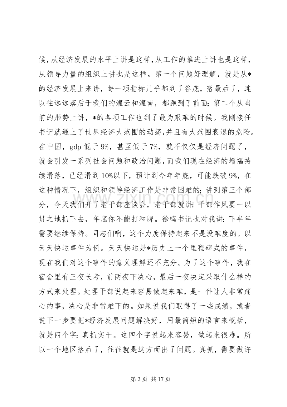 城建重点工程建设座谈会上的讲话.docx_第3页