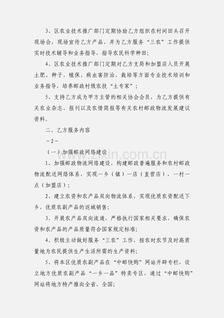 农业局支持邮政局服务“三农”工作合作协议书.docx_第3页