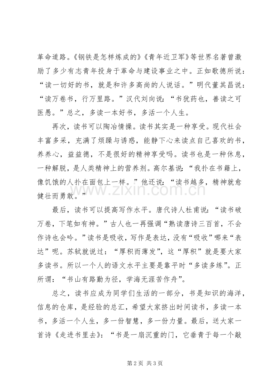 书香校园活动倡议书.docx_第2页