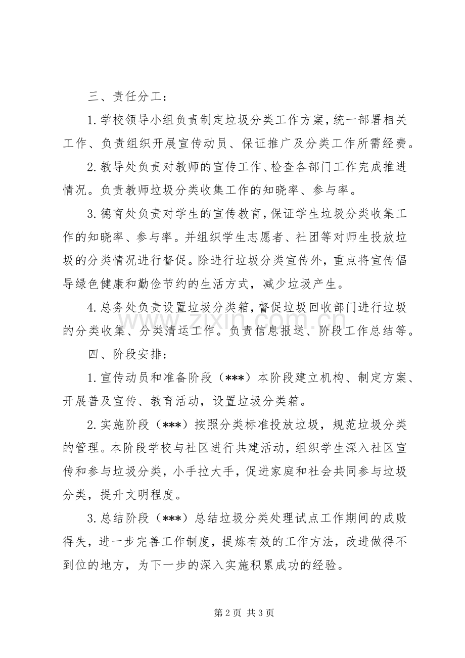 学校垃圾分类工作方案 .docx_第2页