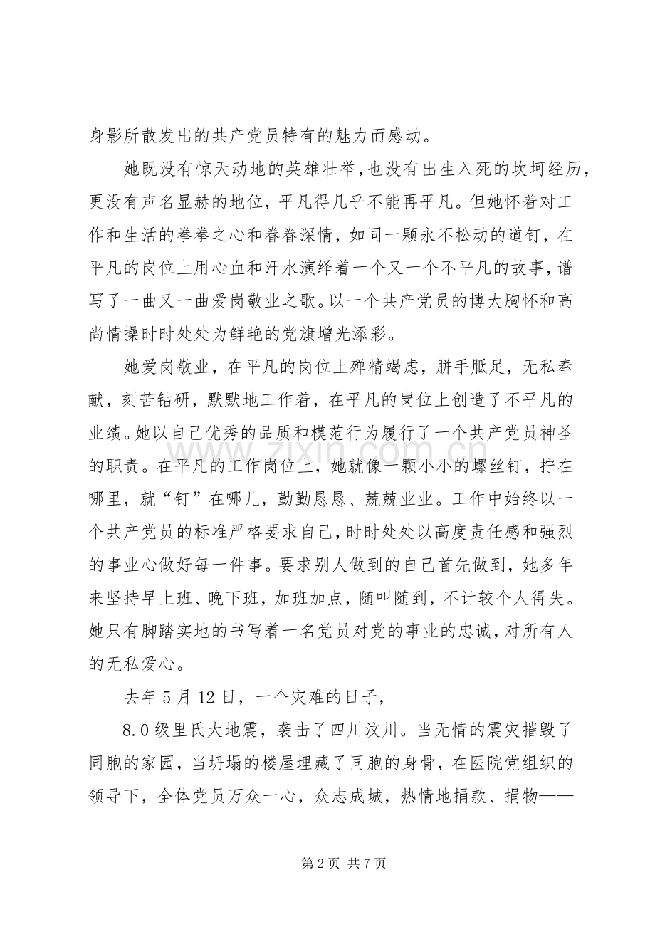 我身边的共产党员演讲稿三篇.docx_第2页