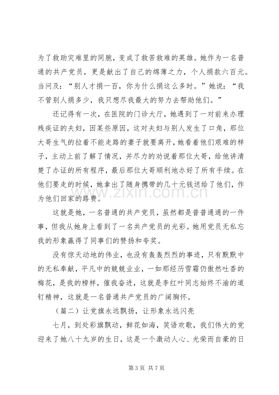 我身边的共产党员演讲稿三篇.docx_第3页