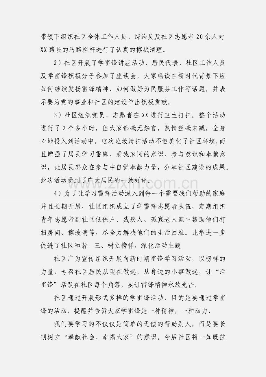 XX社区深入开展学雷锋活动小结.docx_第2页