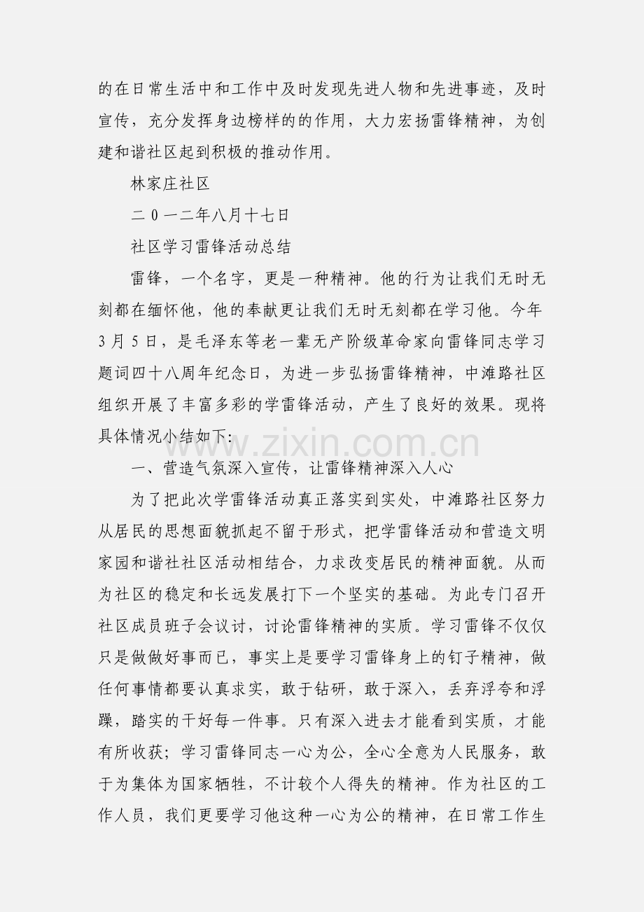 XX社区深入开展学雷锋活动小结.docx_第3页