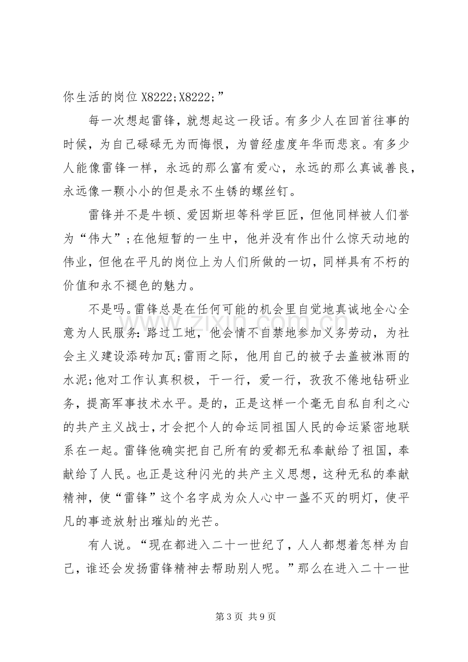 学习雷锋精神演讲稿范文三篇.docx_第3页