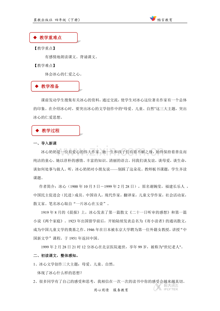 【教学设计】《别踩了这朵花》(冀教).docx_第2页