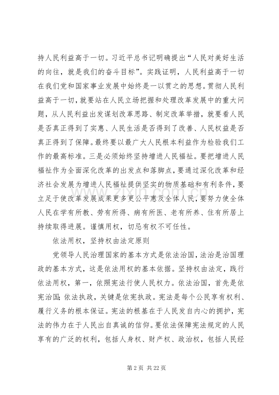 严以用权个人发言材料提纲范文3篇.docx_第2页