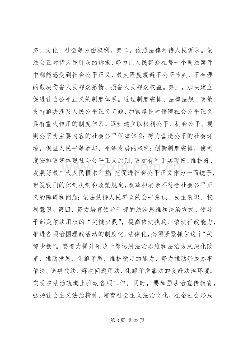 严以用权个人发言材料提纲范文3篇.docx_第3页