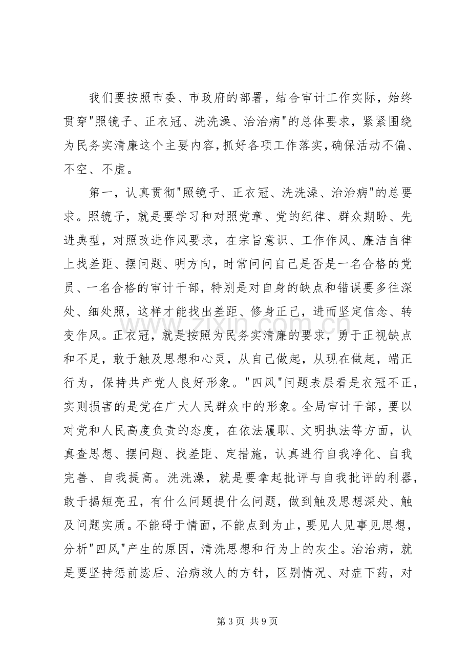 党的群众路线教育实践讲话材料.docx_第3页