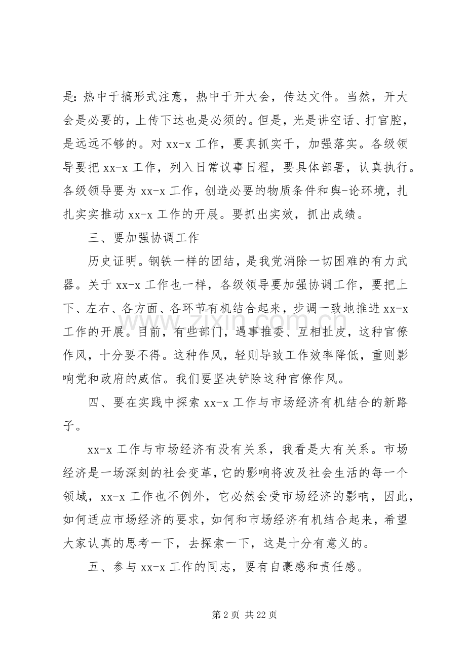 党政机关领导讲话.docx_第2页