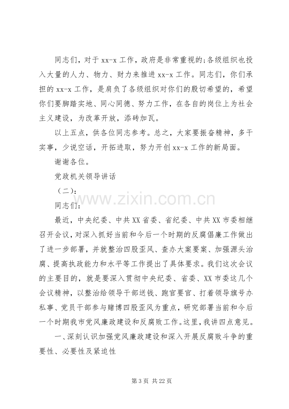 党政机关领导讲话.docx_第3页