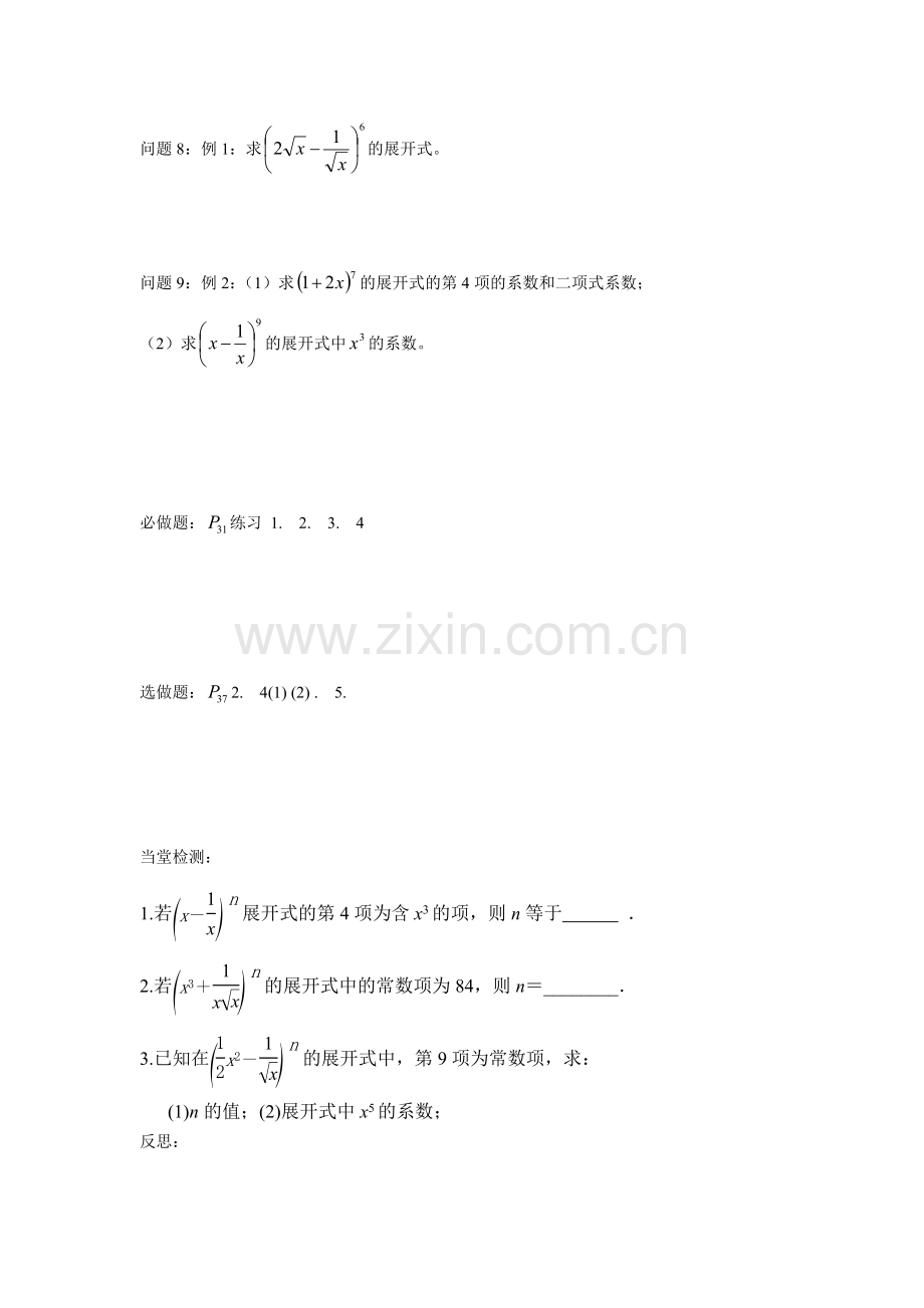 高二数学自主探究学案二项式定理.doc_第2页