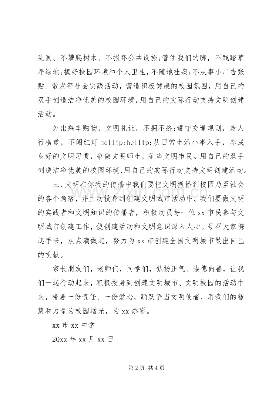 校园文明倡议书两篇.docx_第2页