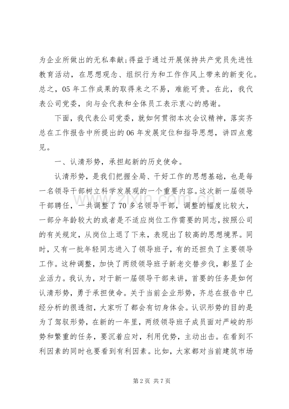 党委书记职代会讲话稿.docx_第2页