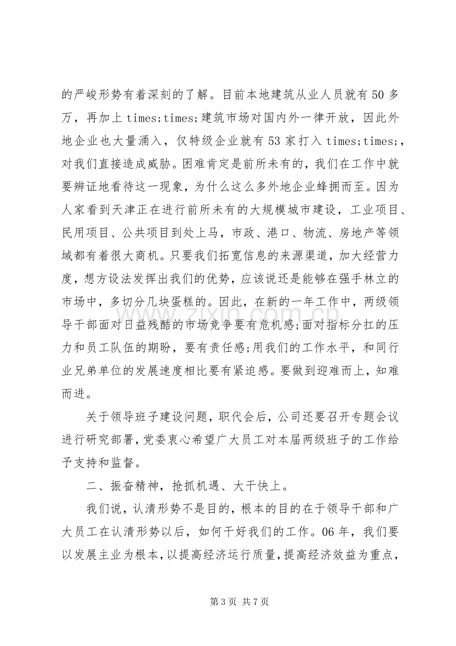 党委书记职代会讲话稿.docx_第3页