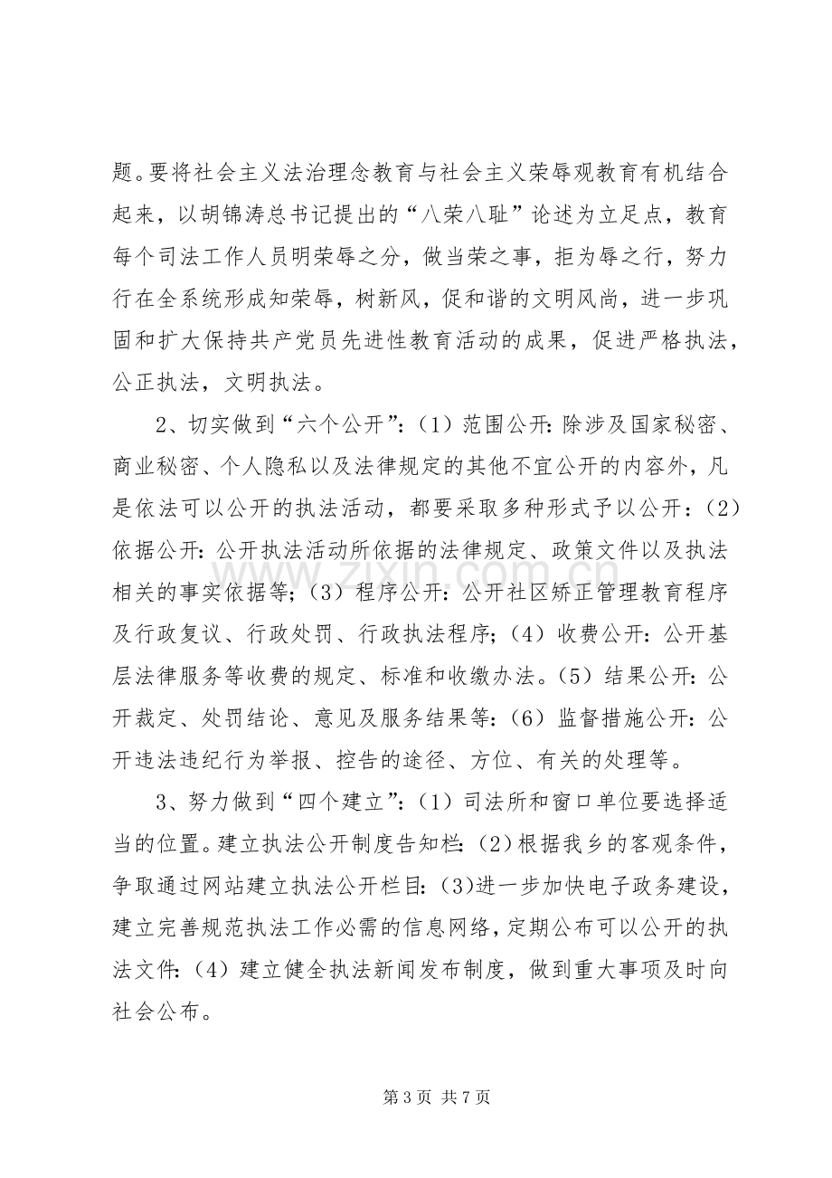 司法所司法行政系统执法规范化建设实施方案.docx_第3页