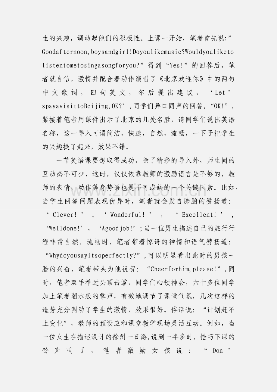 着眼细微处,课堂更精彩,英语评优课的反思.docx_第3页