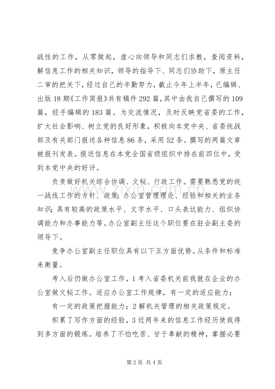 机关办公室副主任竞职演说稿文稿.docx_第2页