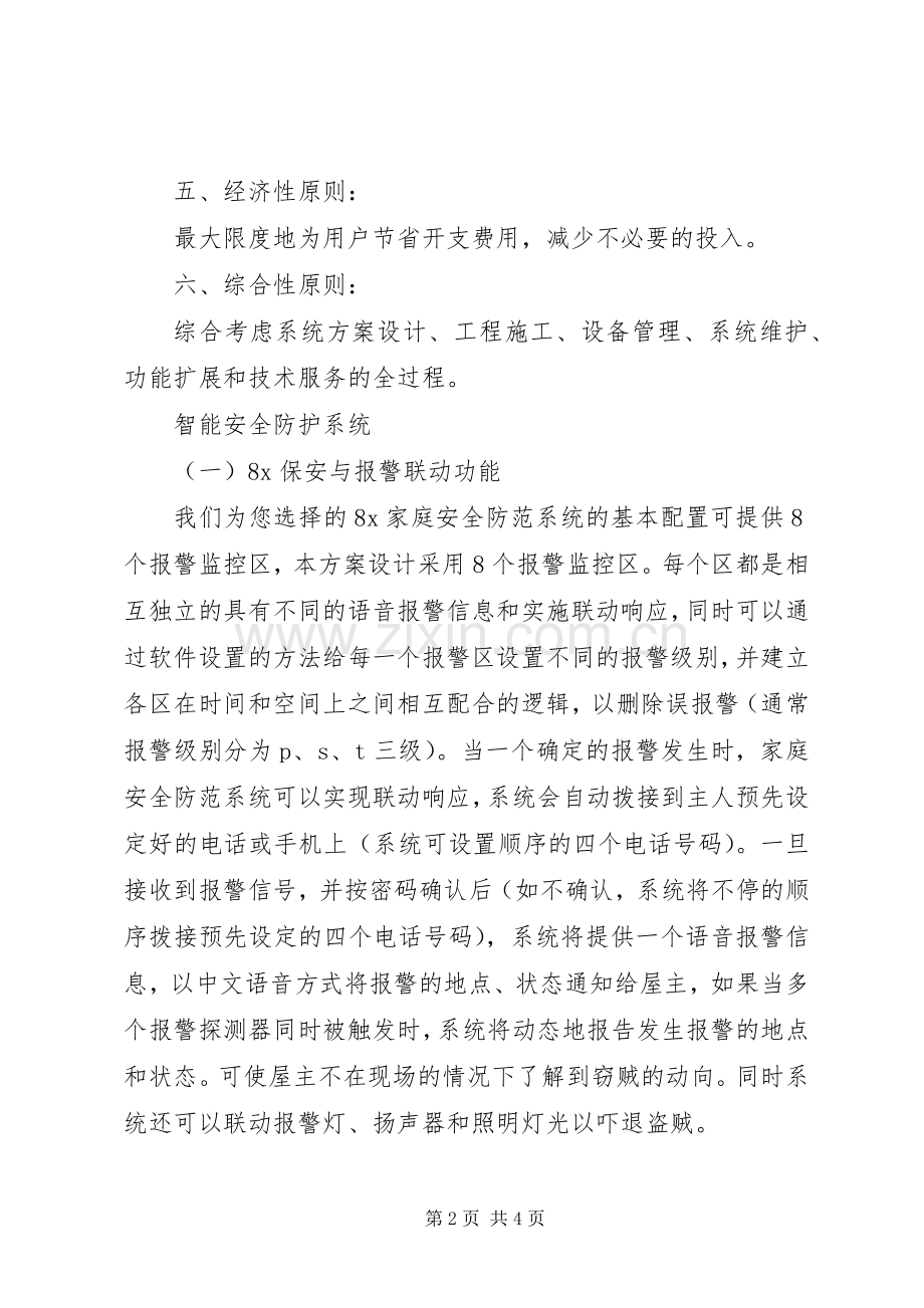 智能家居设计实施方案 .docx_第2页