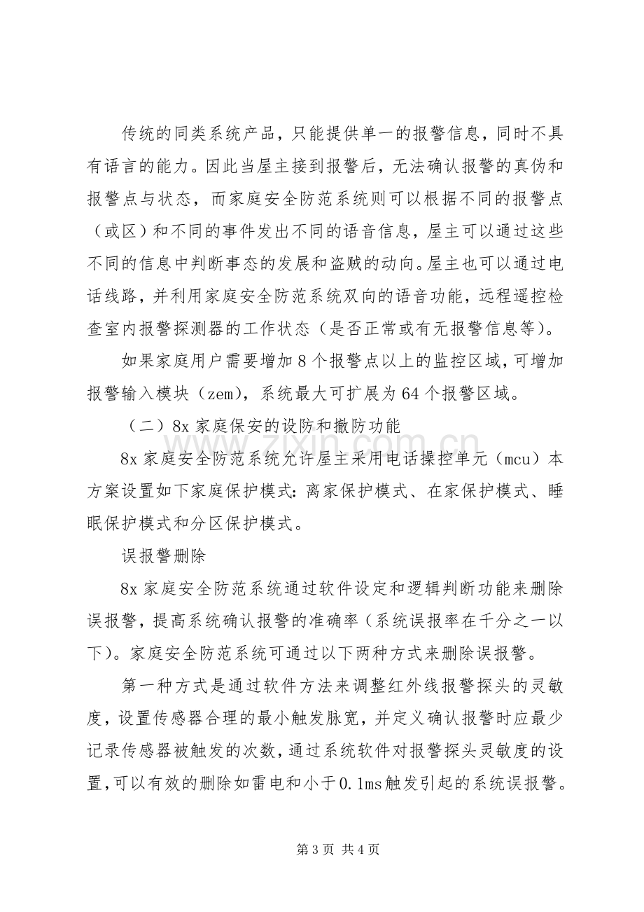 智能家居设计实施方案 .docx_第3页