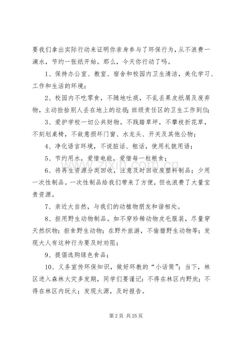 校园环保倡议书（16篇）.docx_第2页