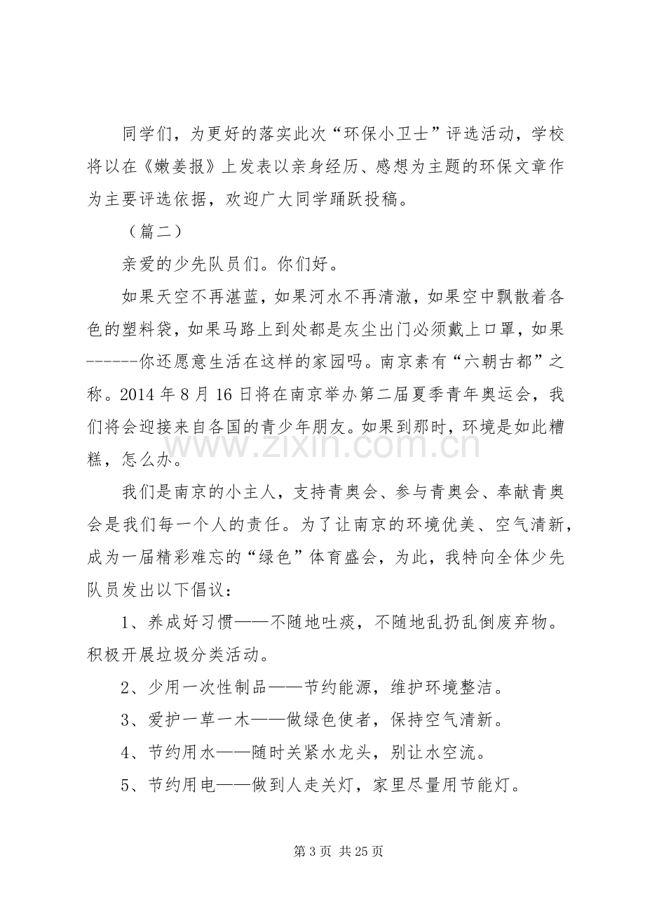 校园环保倡议书（16篇）.docx_第3页