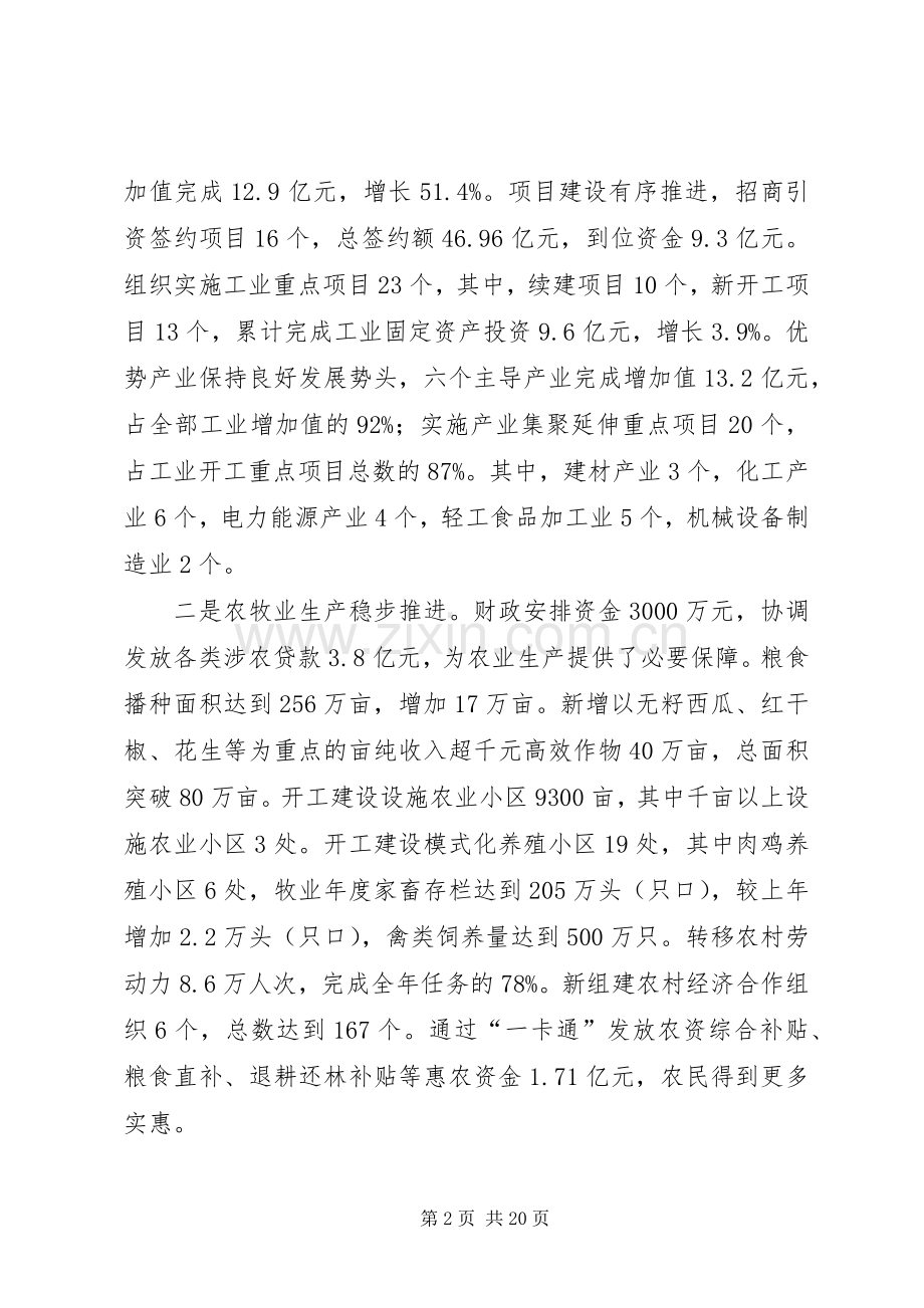 经济工作推进会发言范文.docx_第2页