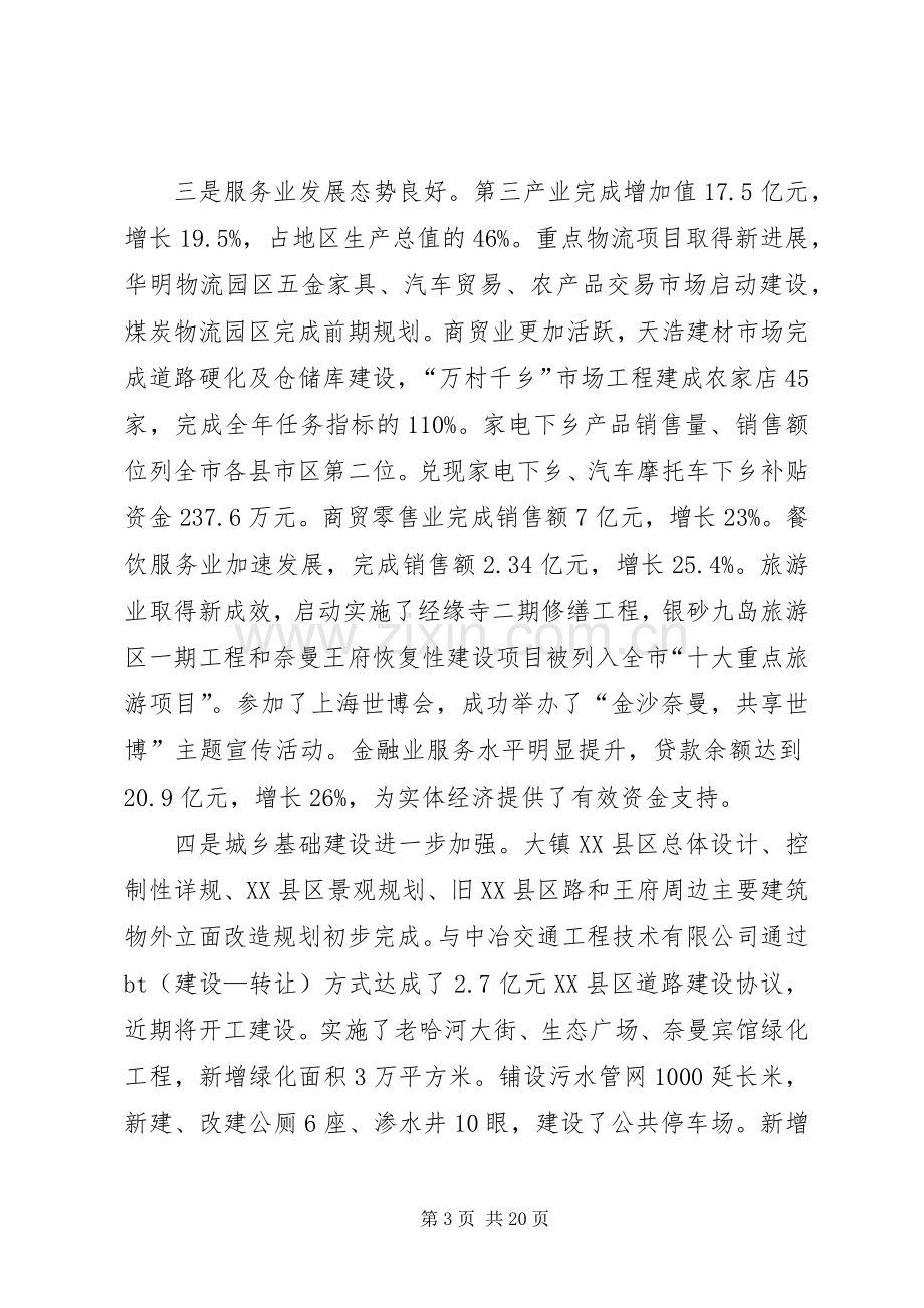 经济工作推进会发言范文.docx_第3页