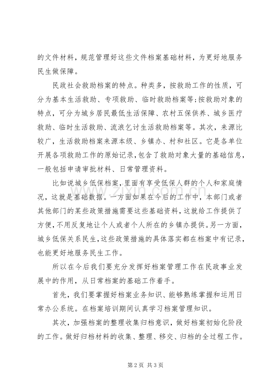 民政局档案工作者演讲稿.docx_第2页