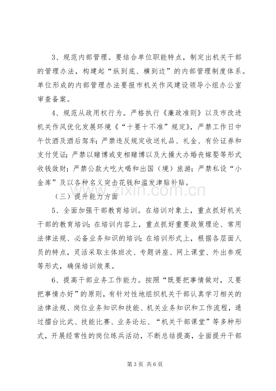 残联解放思想服务群众工作实施方案.docx_第3页