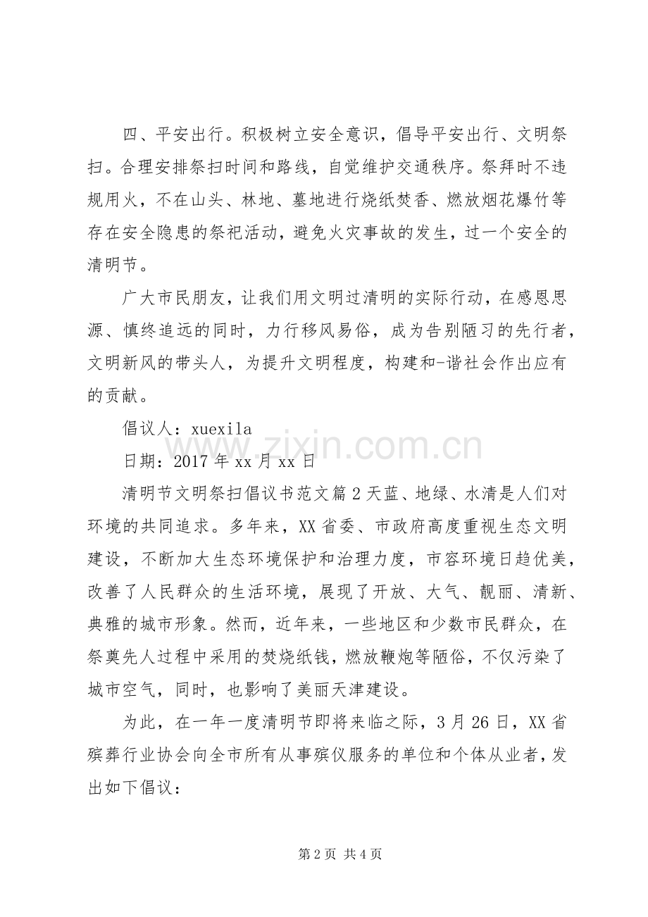 清明节文明祭扫倡议书范文.docx_第2页