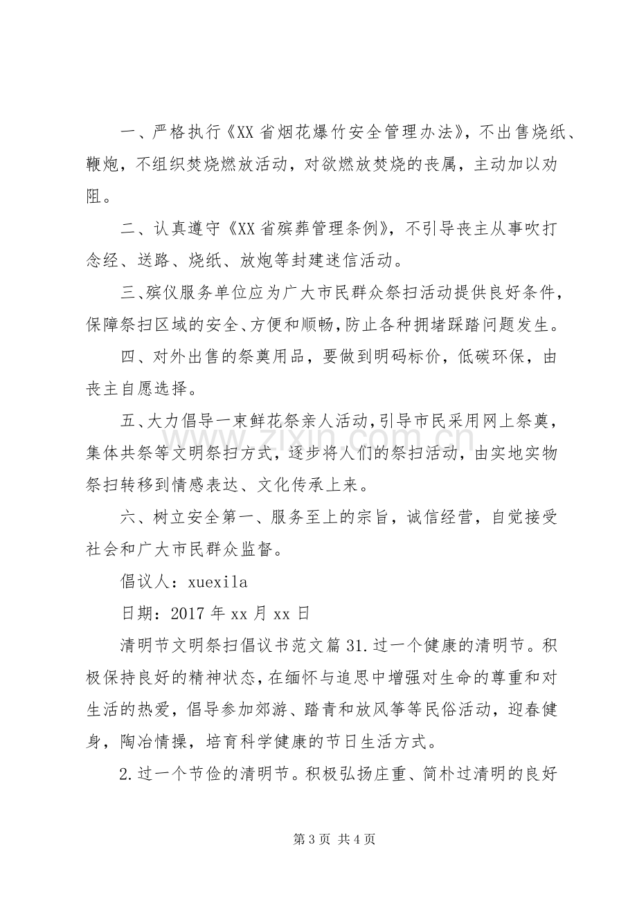 清明节文明祭扫倡议书范文.docx_第3页